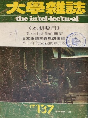 cover image of 第137 期 (民國69年7 月)